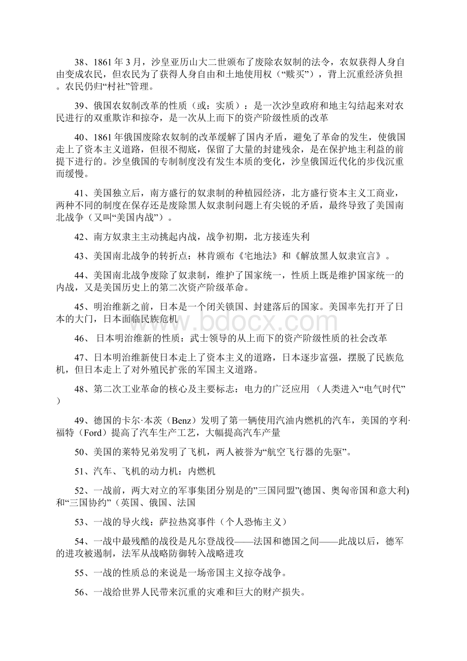 中考历史复习材料.docx_第3页