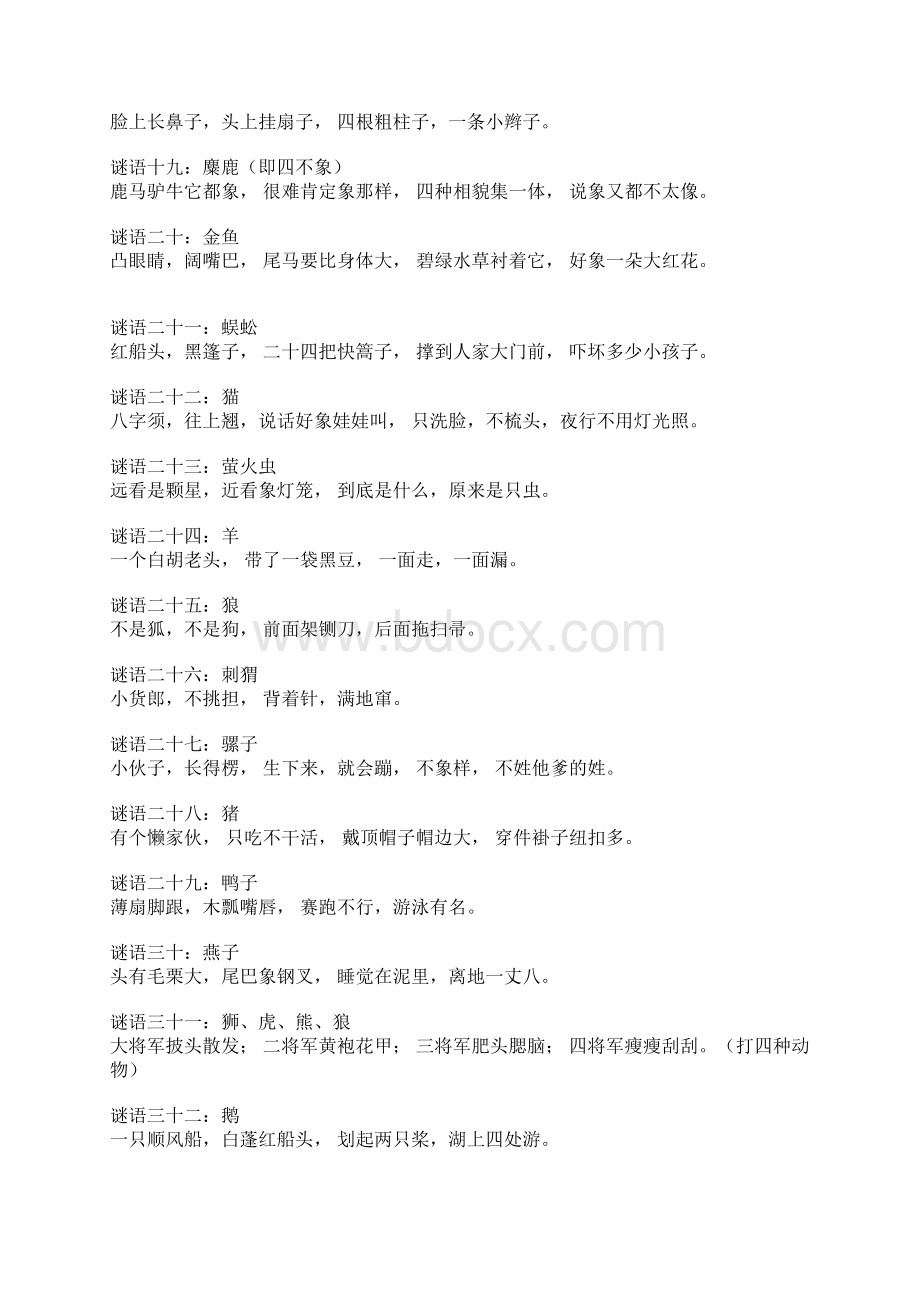 成语谜语和谜语Word文档下载推荐.docx_第3页