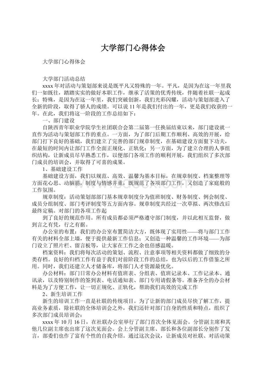 大学部门心得体会Word文档下载推荐.docx