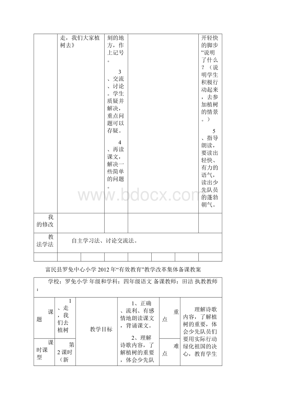 四年级第一单元教案Word文件下载.docx_第2页