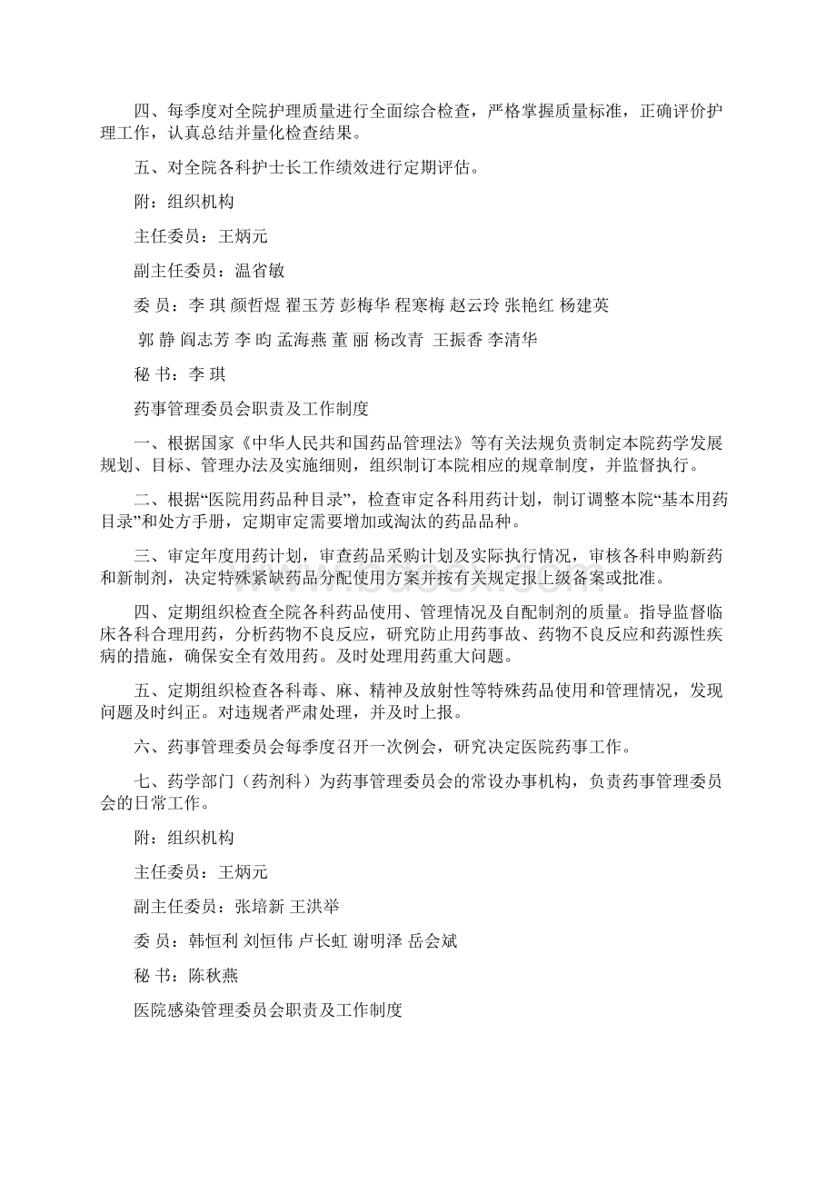 医院管理规范质量3.docx_第2页