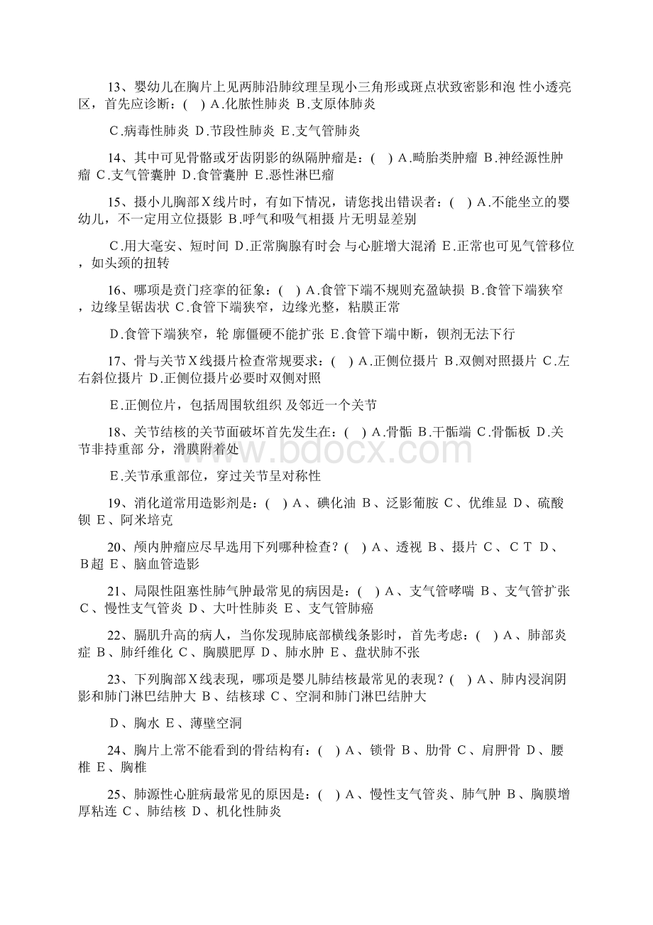 医学影像学标准化试题与答案.docx_第2页