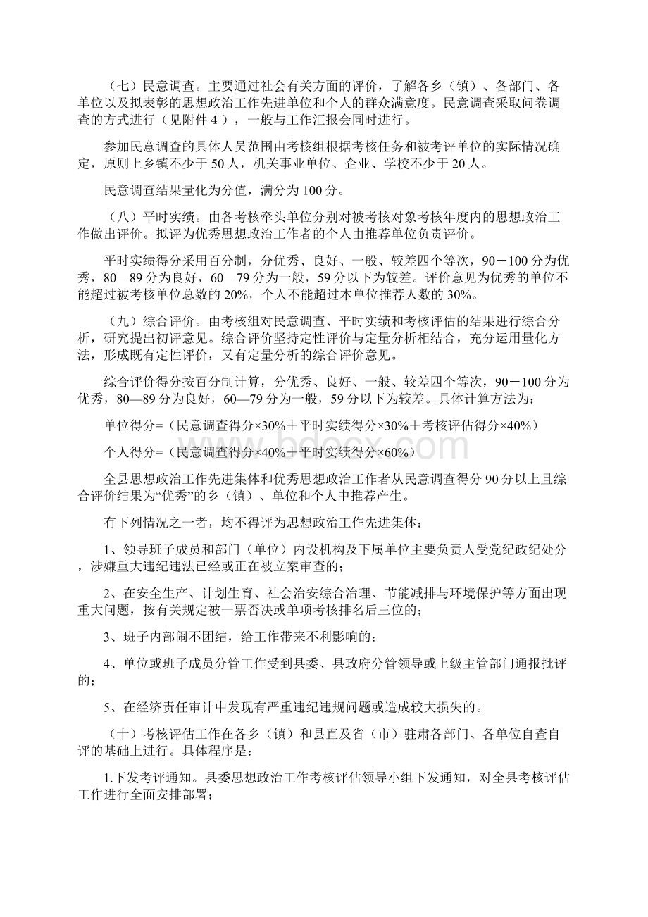 肃南县思想政治工作考核评估办法2.docx_第2页