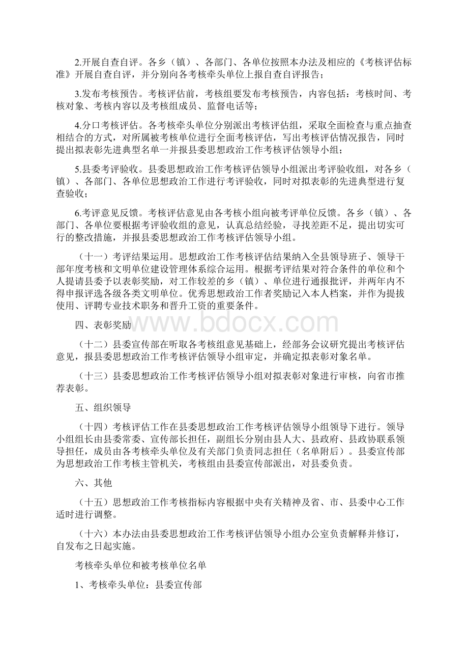 肃南县思想政治工作考核评估办法2.docx_第3页