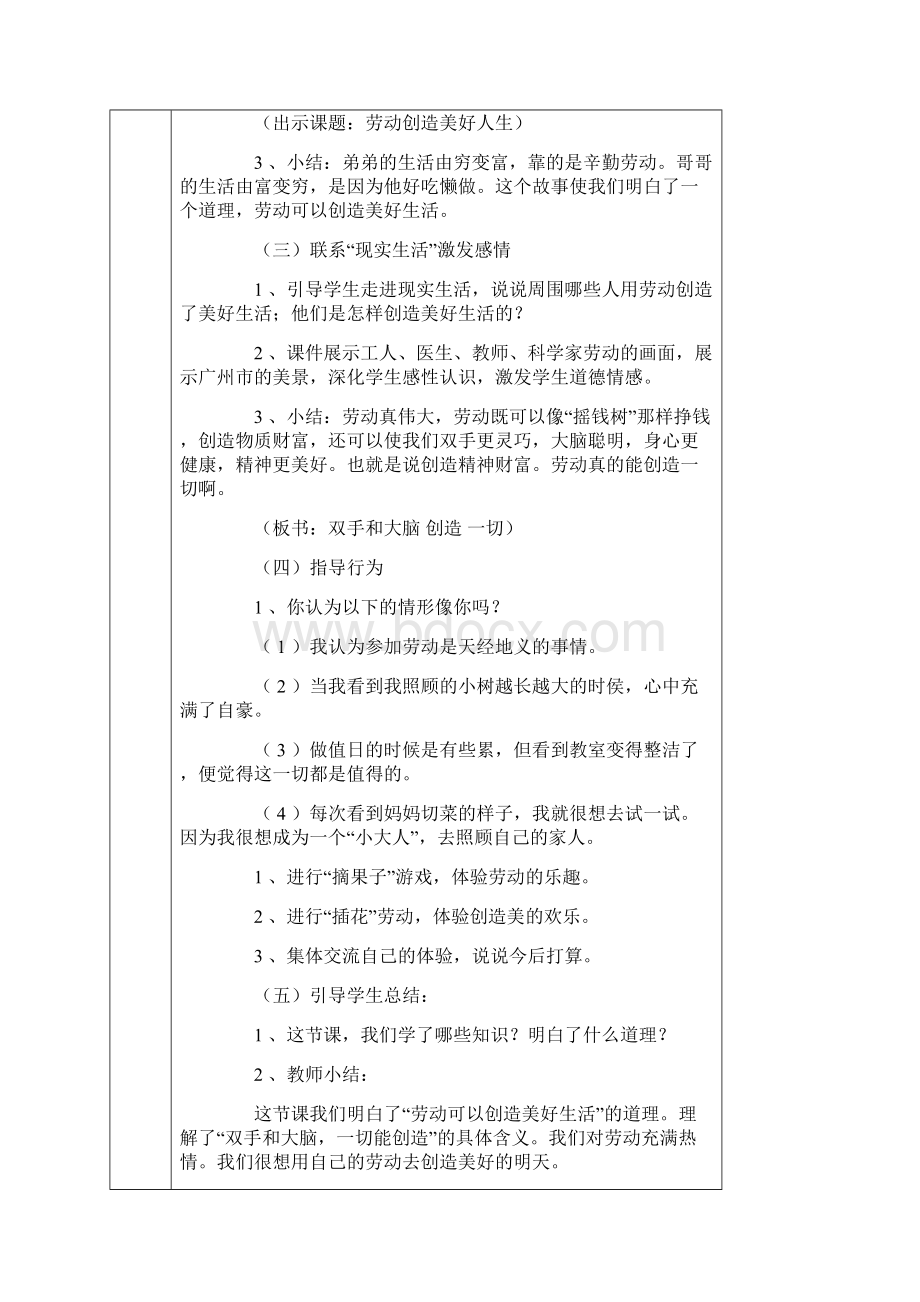 黑龙江地方课程生命五年上册教案.docx_第2页