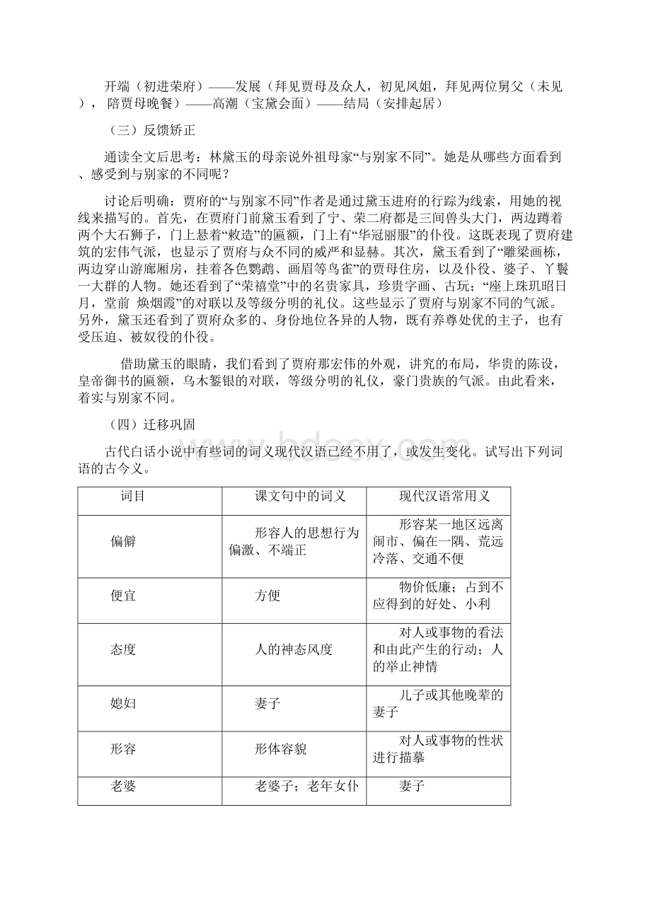 人教版高中语文必修三Word文件下载.docx_第2页