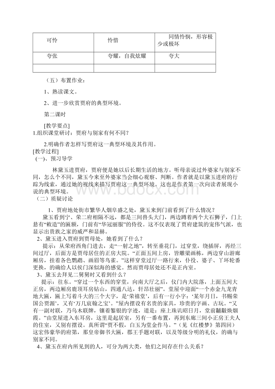 人教版高中语文必修三Word文件下载.docx_第3页