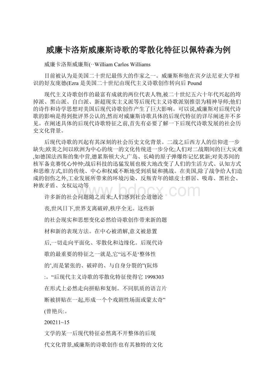 威廉卡洛斯威廉斯诗歌的零散化特征以佩特森为例Word文档下载推荐.docx_第1页