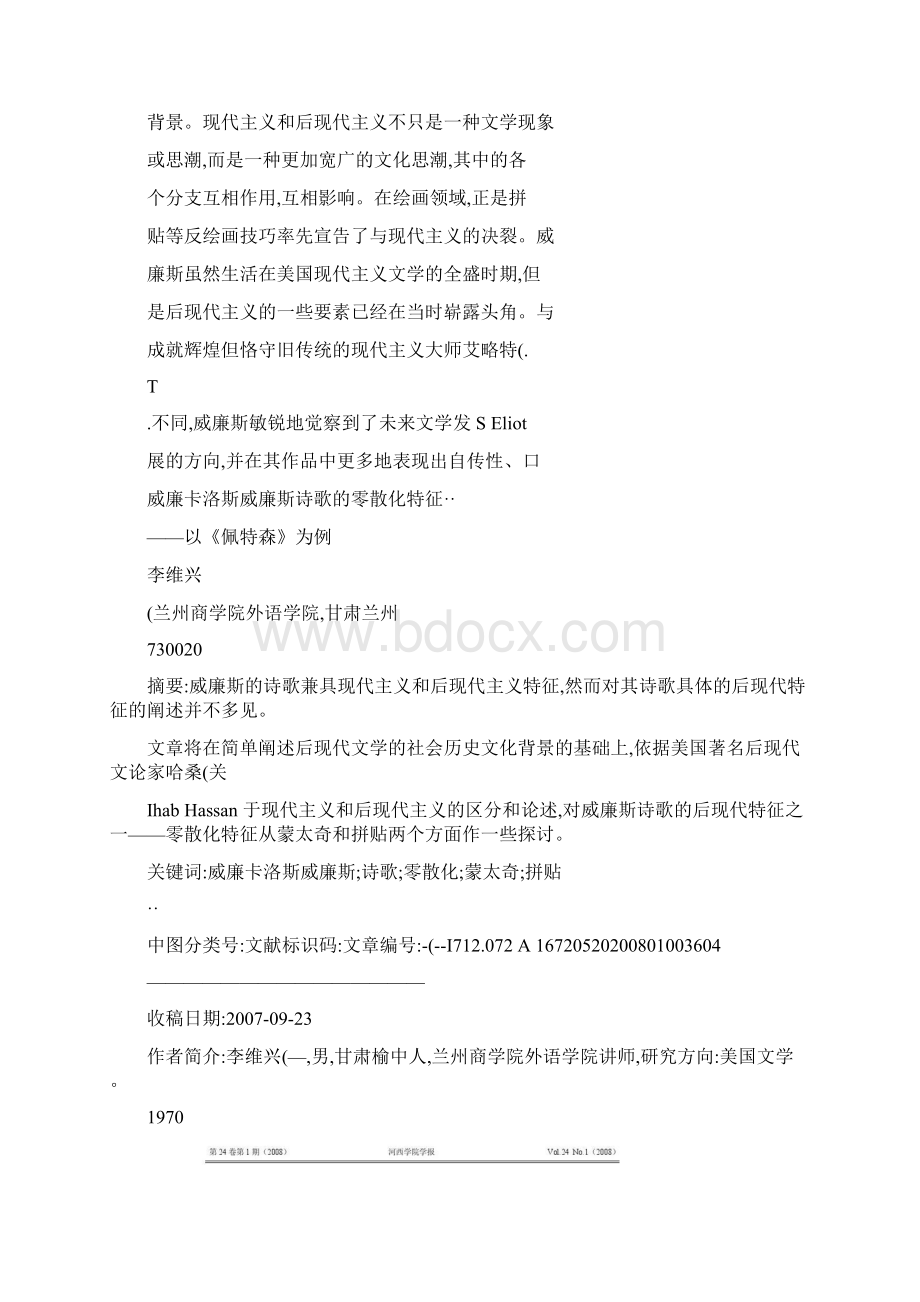 威廉卡洛斯威廉斯诗歌的零散化特征以佩特森为例Word文档下载推荐.docx_第2页