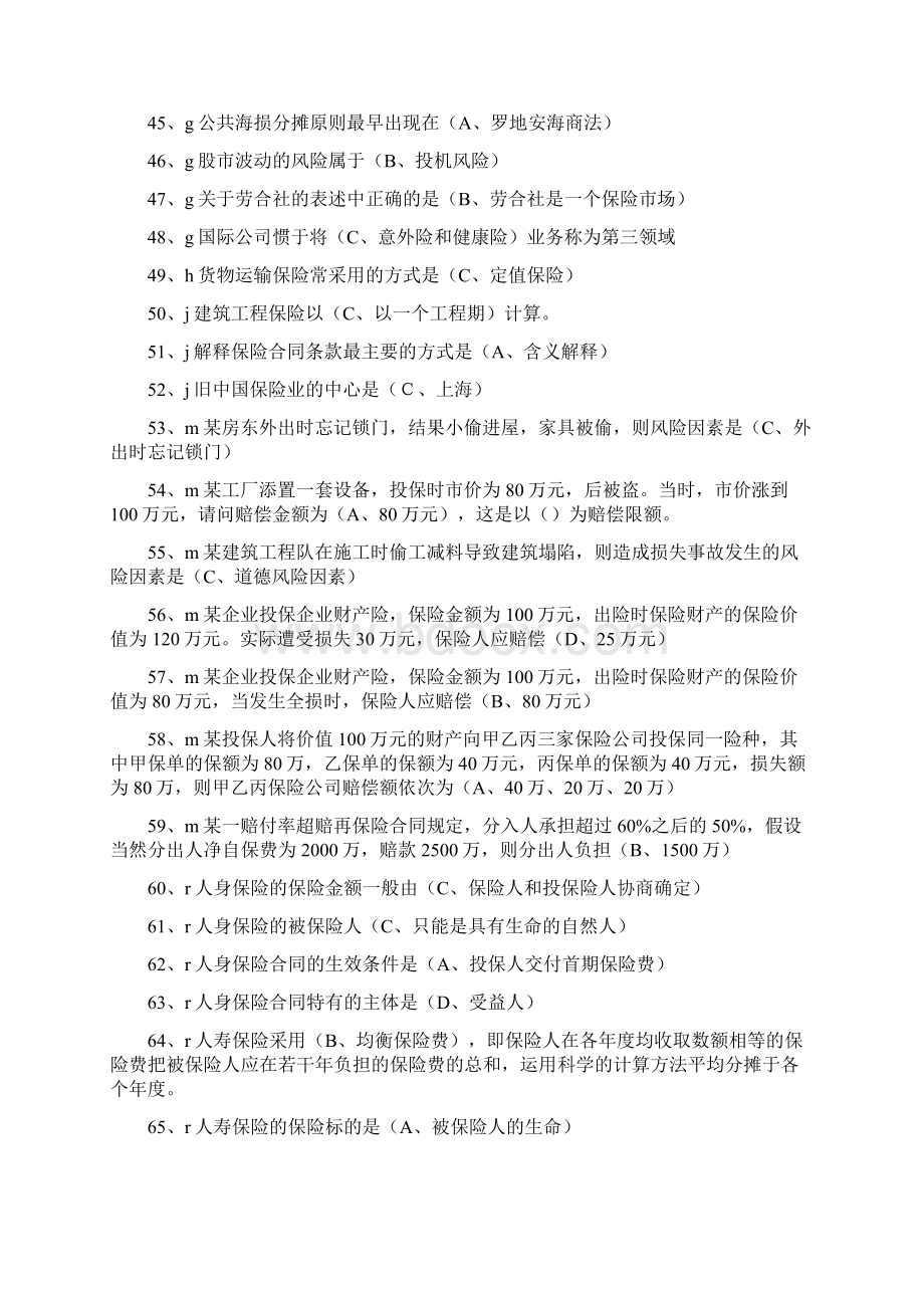 保险学概论期末复习指导.docx_第3页