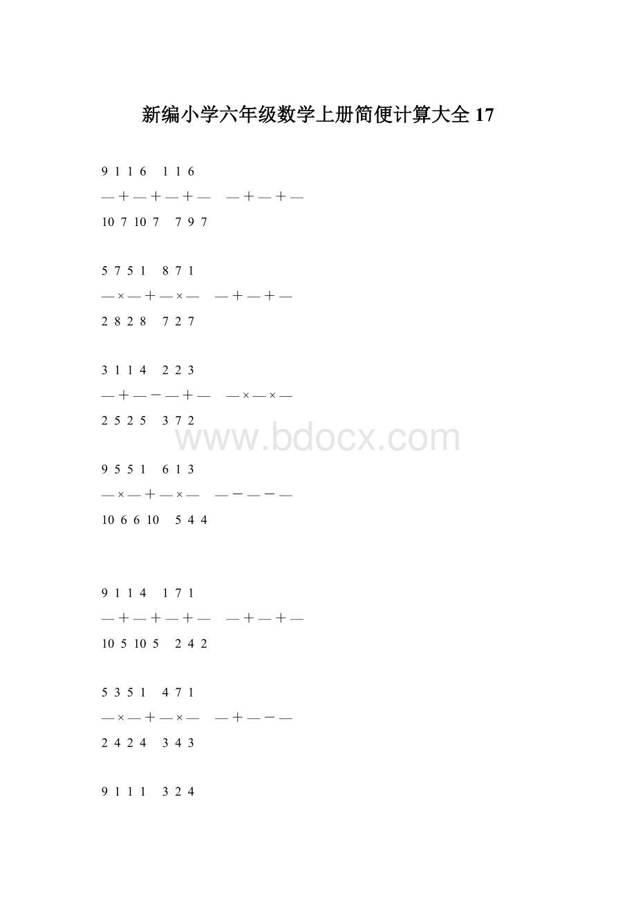 新编小学六年级数学上册简便计算大全 17Word格式.docx