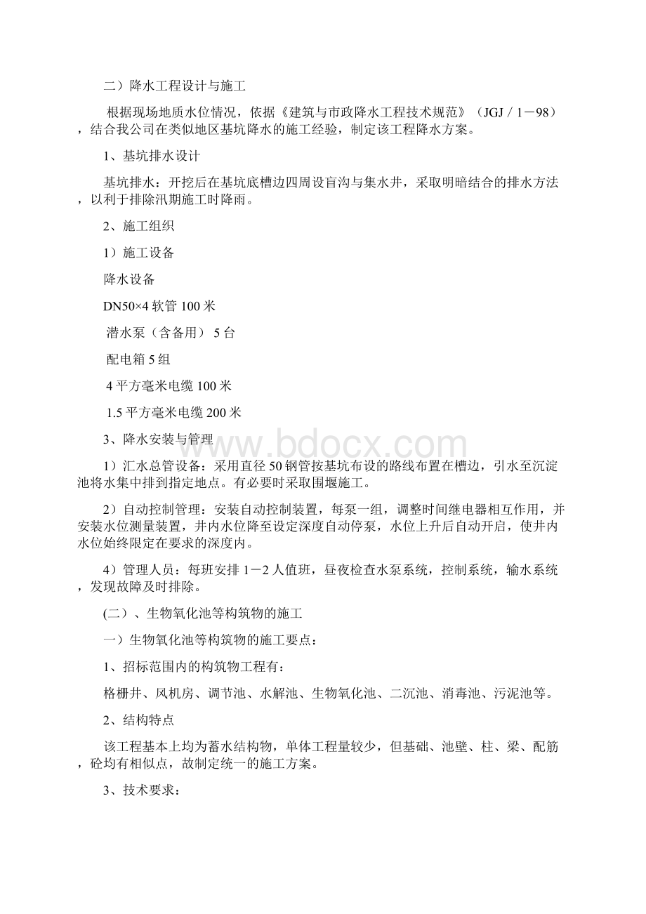 某学院生活污水处理改造工程施工组织设计pWord文档下载推荐.docx_第3页