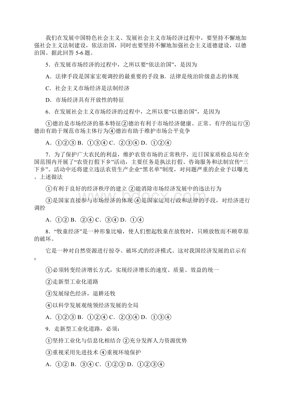 高一 经济生活第三四单元综合检测 测试题附有详细答案.docx_第2页