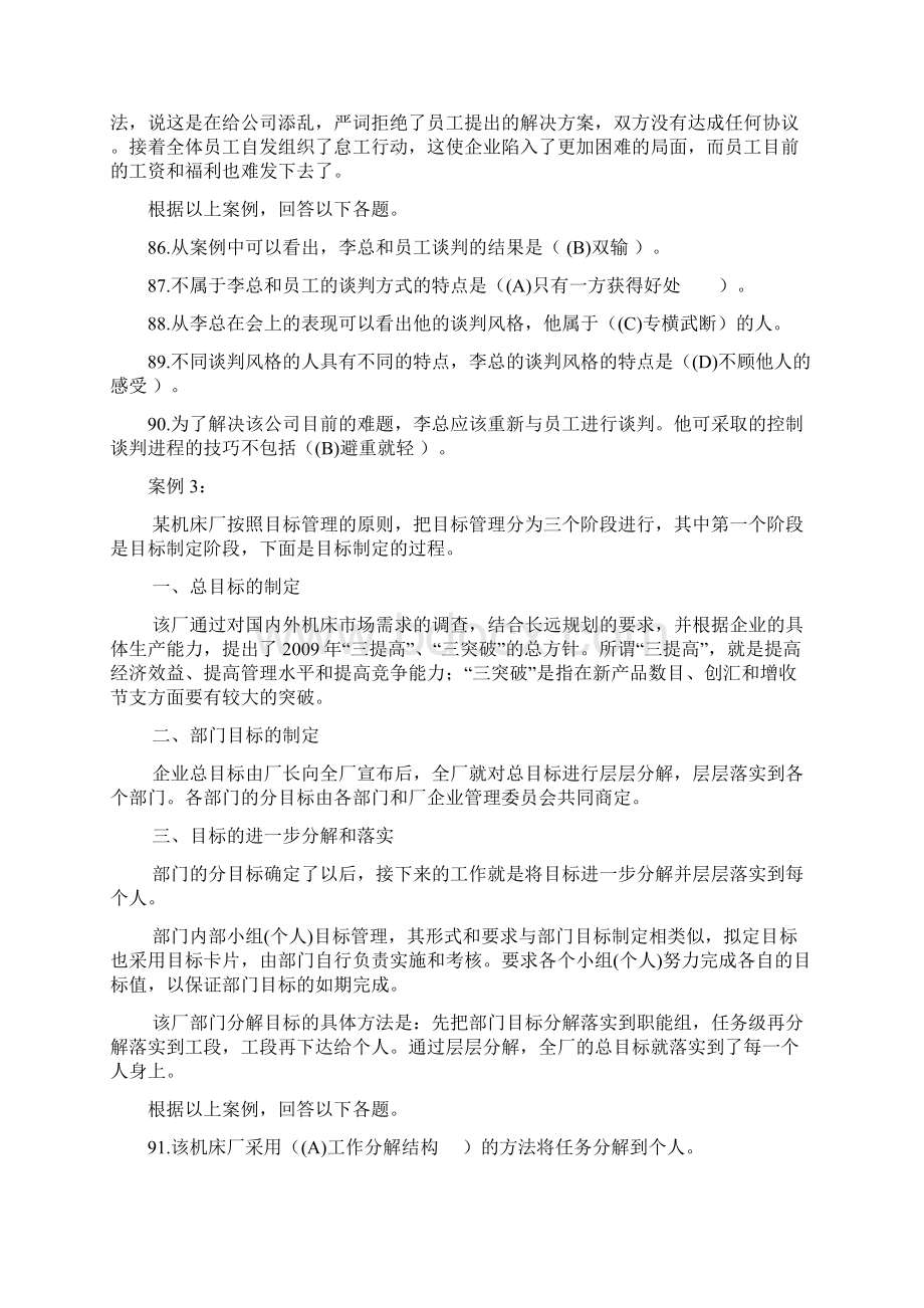 个人与团队管理案例分析题.docx_第2页