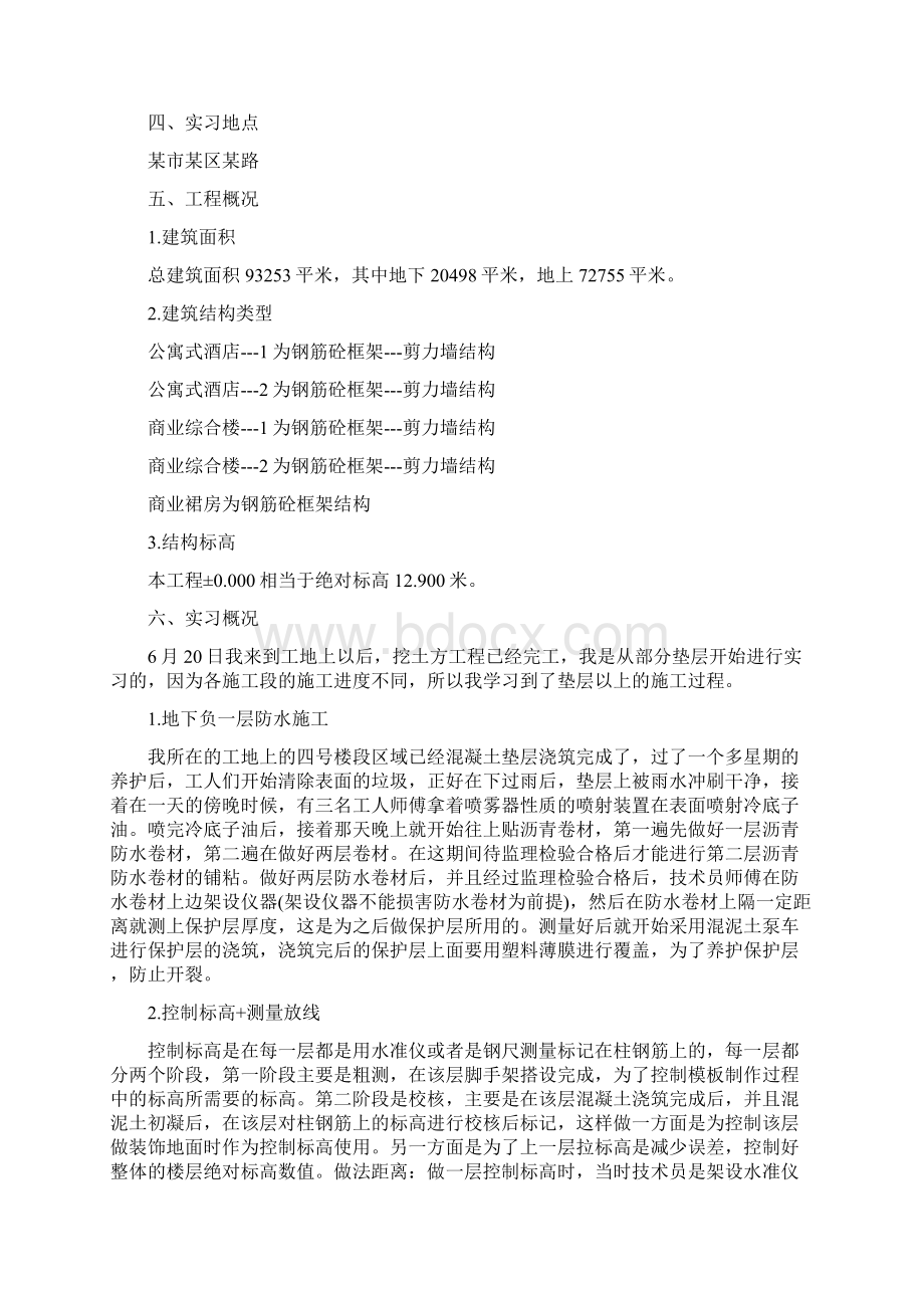 土木工程生产实习报告Word文档格式.docx_第2页