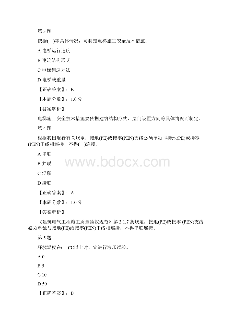 机电工程管理与实务考试试题及答案解析一.docx_第2页