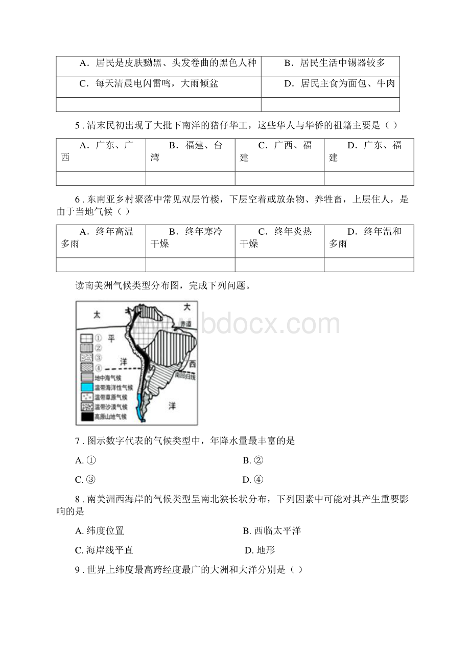 人教版春秋版七年级下学期期末地理试题II卷模拟Word文档下载推荐.docx_第2页