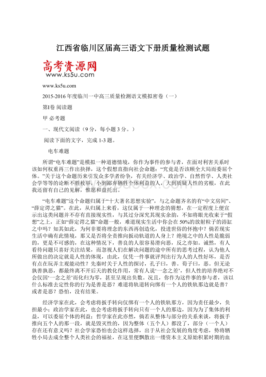 江西省临川区届高三语文下册质量检测试题.docx