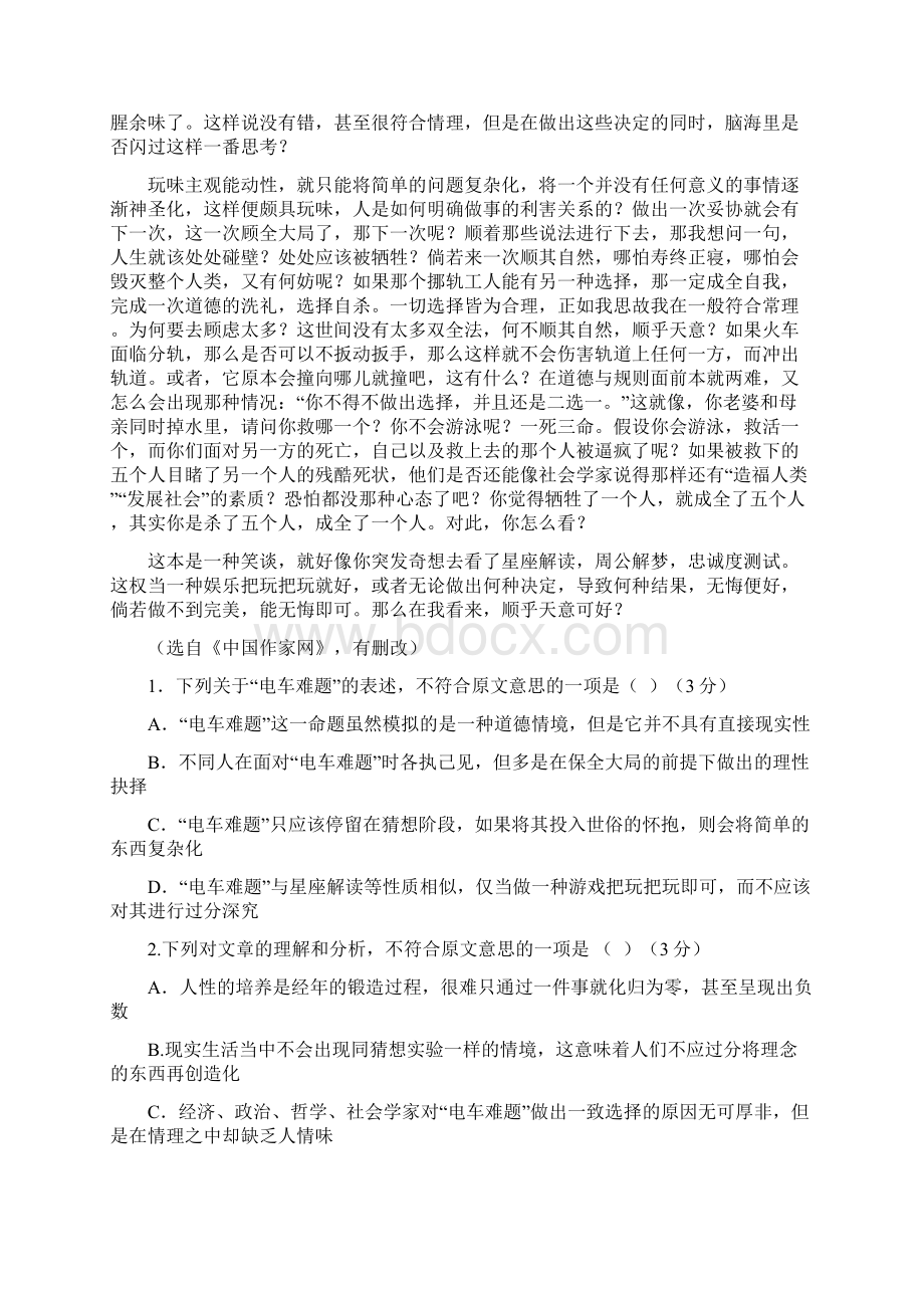 江西省临川区届高三语文下册质量检测试题.docx_第2页