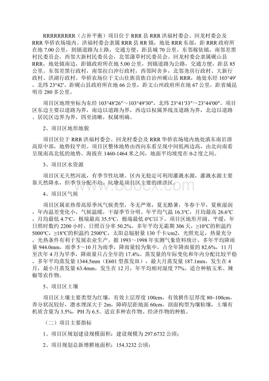 9A文土地整治项目工程质量评估报告.docx_第2页