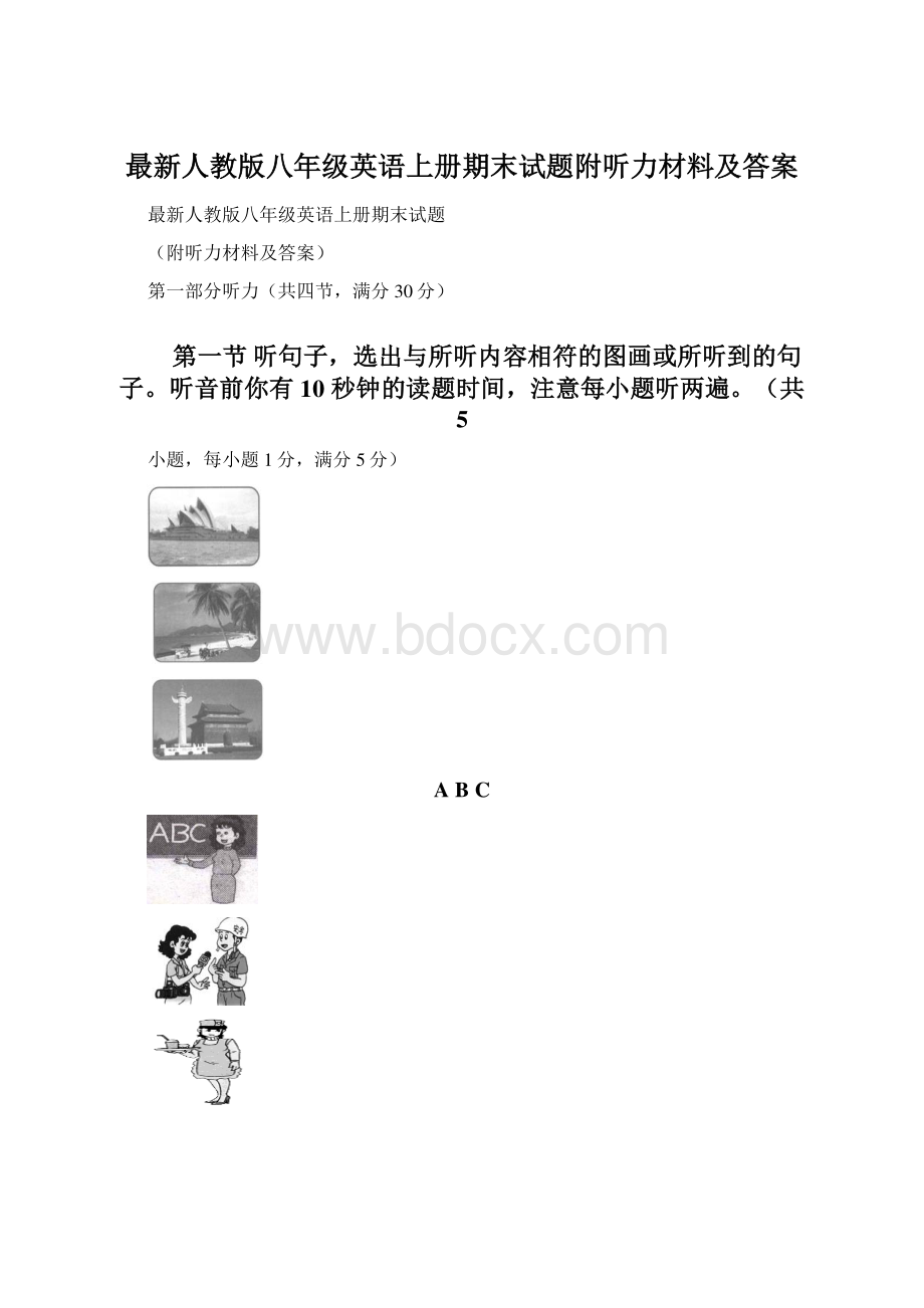 最新人教版八年级英语上册期末试题附听力材料及答案文档格式.docx