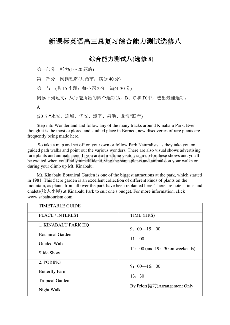 新课标英语高三总复习综合能力测试选修八文档格式.docx_第1页