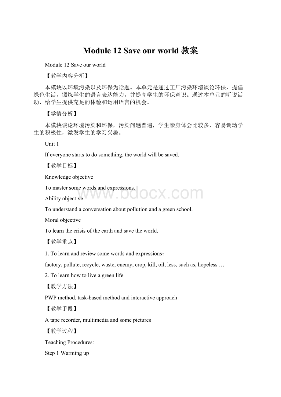 Module 12 Save our world教案Word下载.docx_第1页