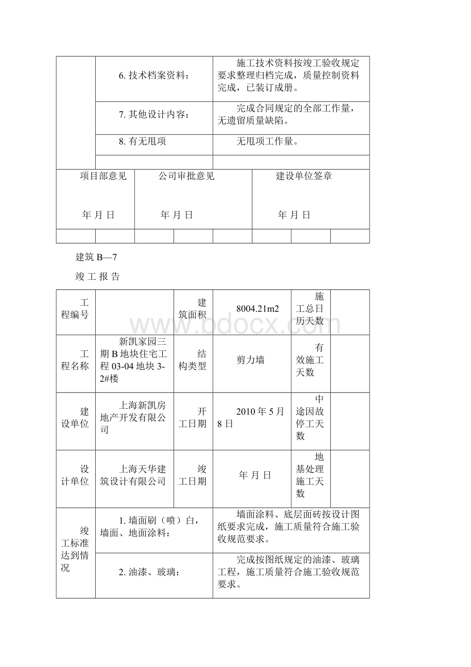 竣工报告B7Word文件下载.docx_第2页