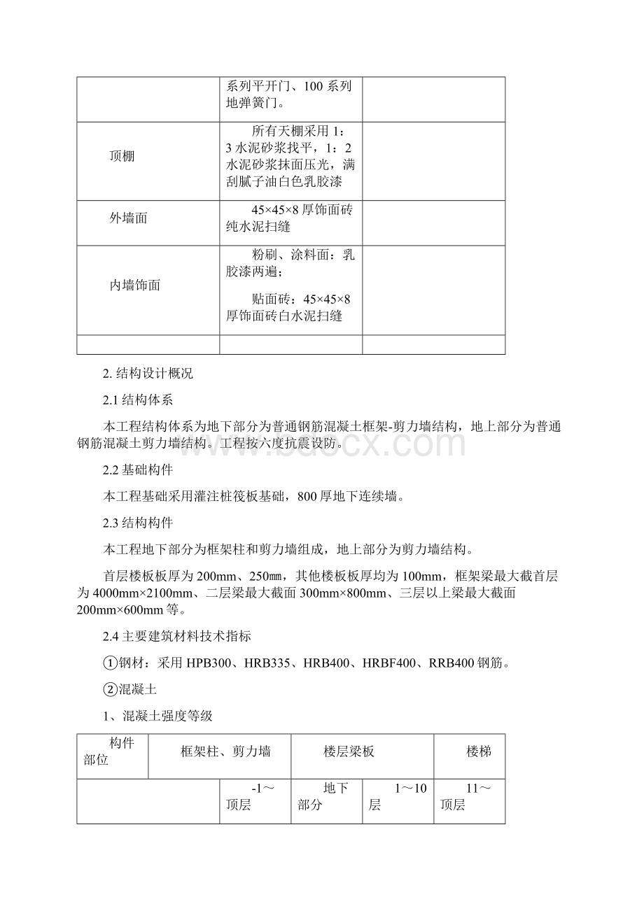 主体结构施工方案.docx_第3页