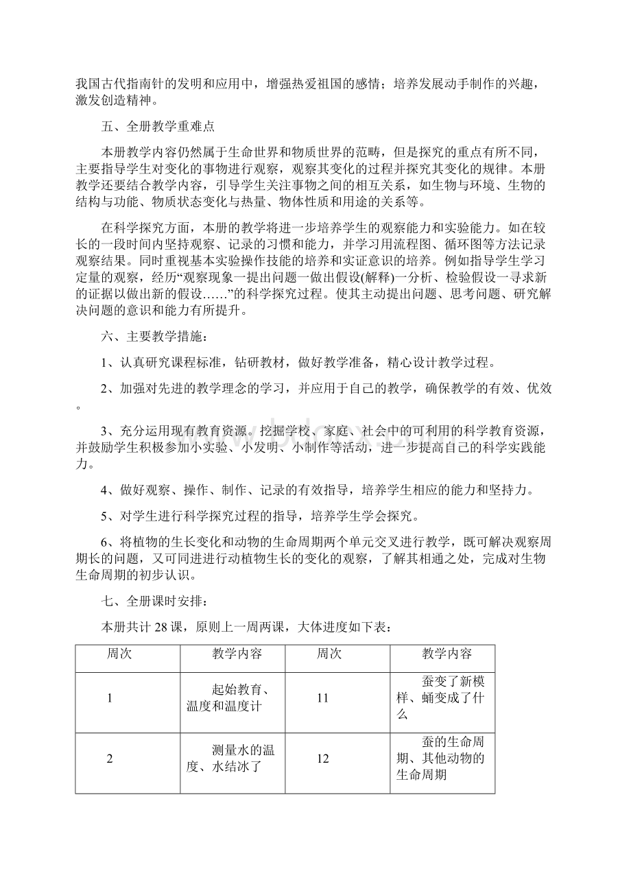 教科版小学三年级科学下册教案全.docx_第3页