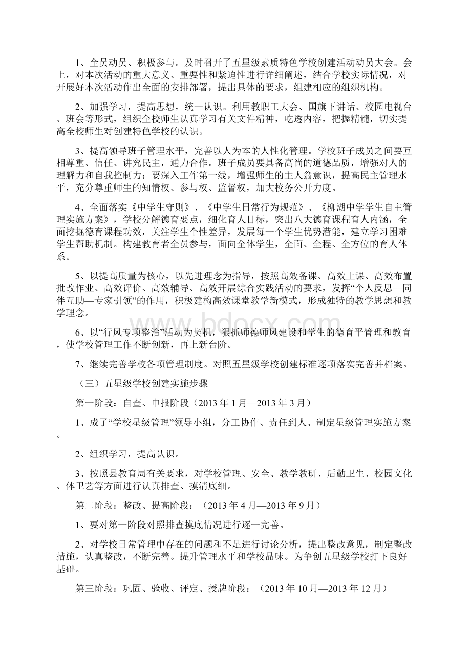 高县柳湖中学校创建星级学校的实施方案.docx_第2页