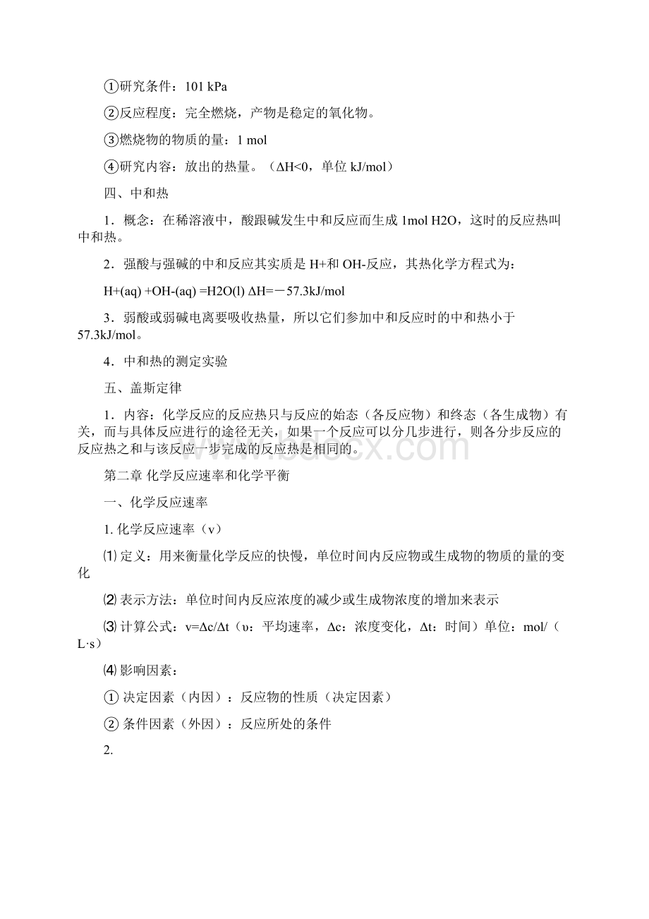 完整word版高中化学选修4知识点分类总结 1良心出品必属精品.docx_第2页