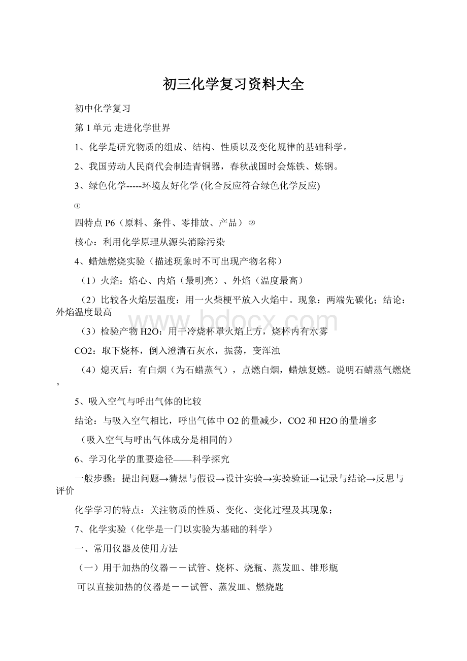 初三化学复习资料大全.docx