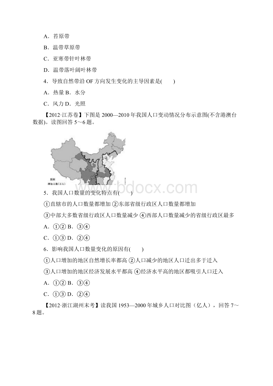 高中地理高三复习方案地理配套月考试题4B卷.docx_第2页