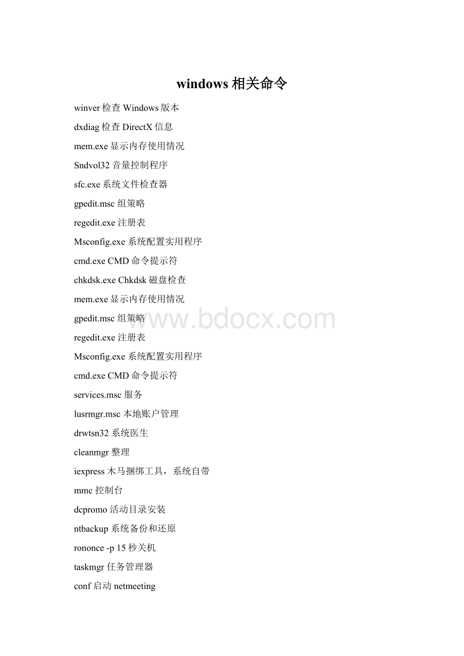 windows相关命令Word文档下载推荐.docx_第1页