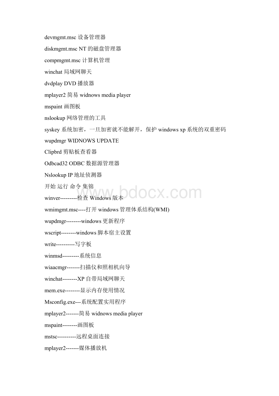 windows相关命令Word文档下载推荐.docx_第2页