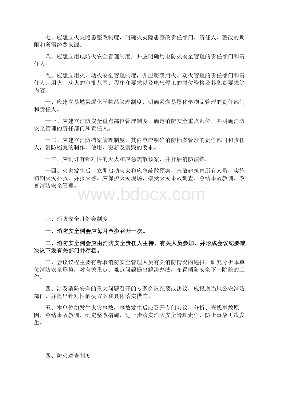 人员密集场所消防安全管理工作制度.docx_第2页