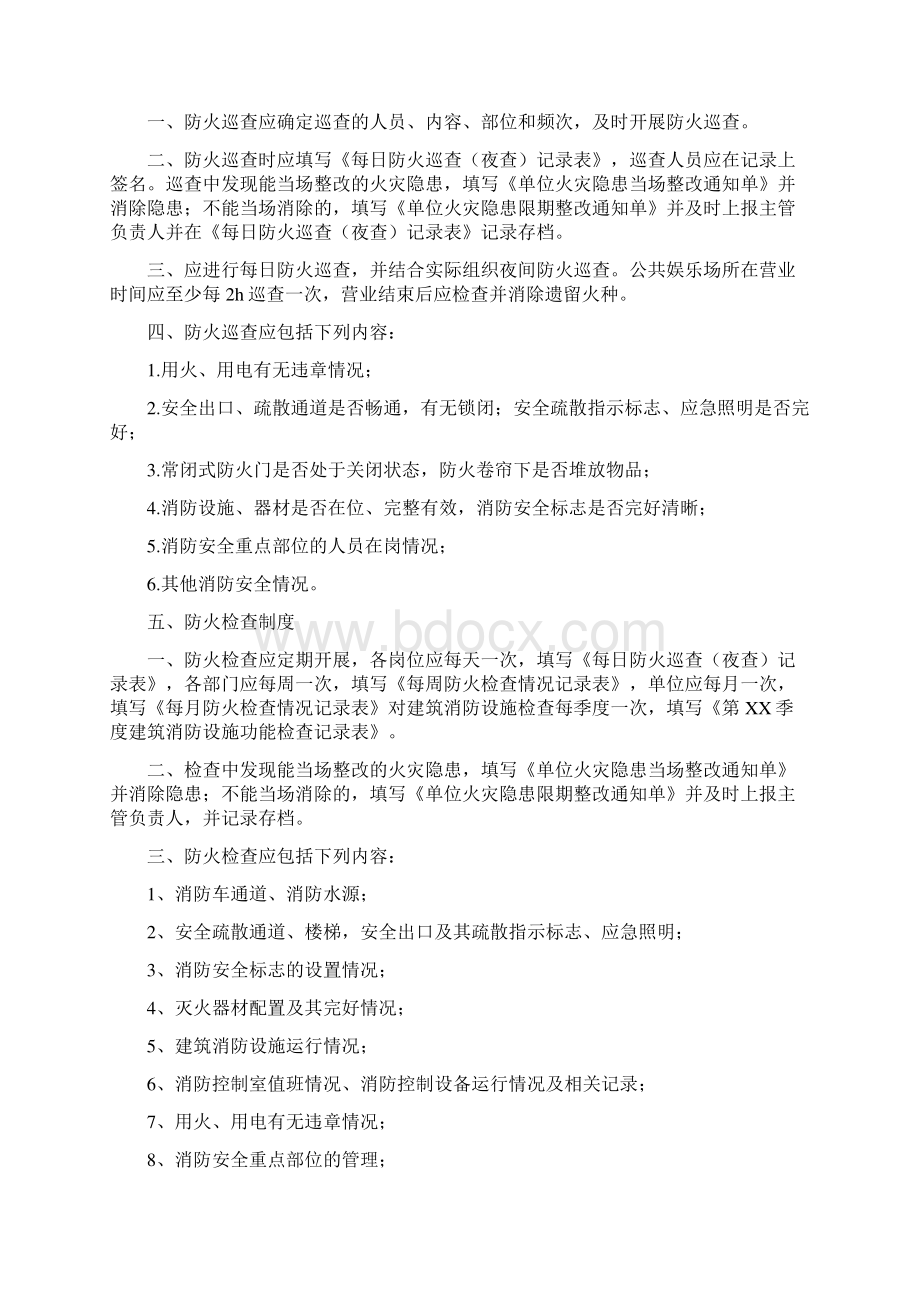 人员密集场所消防安全管理工作制度.docx_第3页