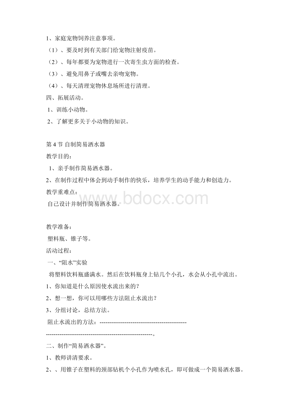 三年级上地方活动课c上册.docx_第2页