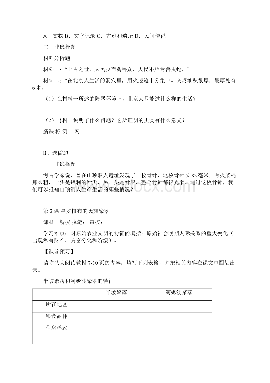 最新学年秋季学期北师大版初中七年级历史上册导学案及练习题可打印教案教材教案.docx_第3页