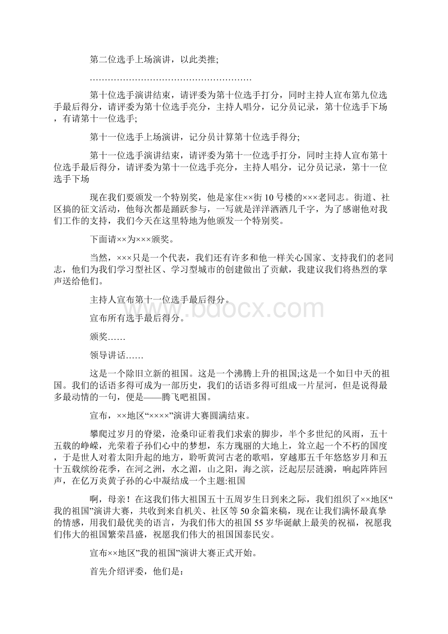 庆十一讲演比赛主持词Word文档下载推荐.docx_第2页