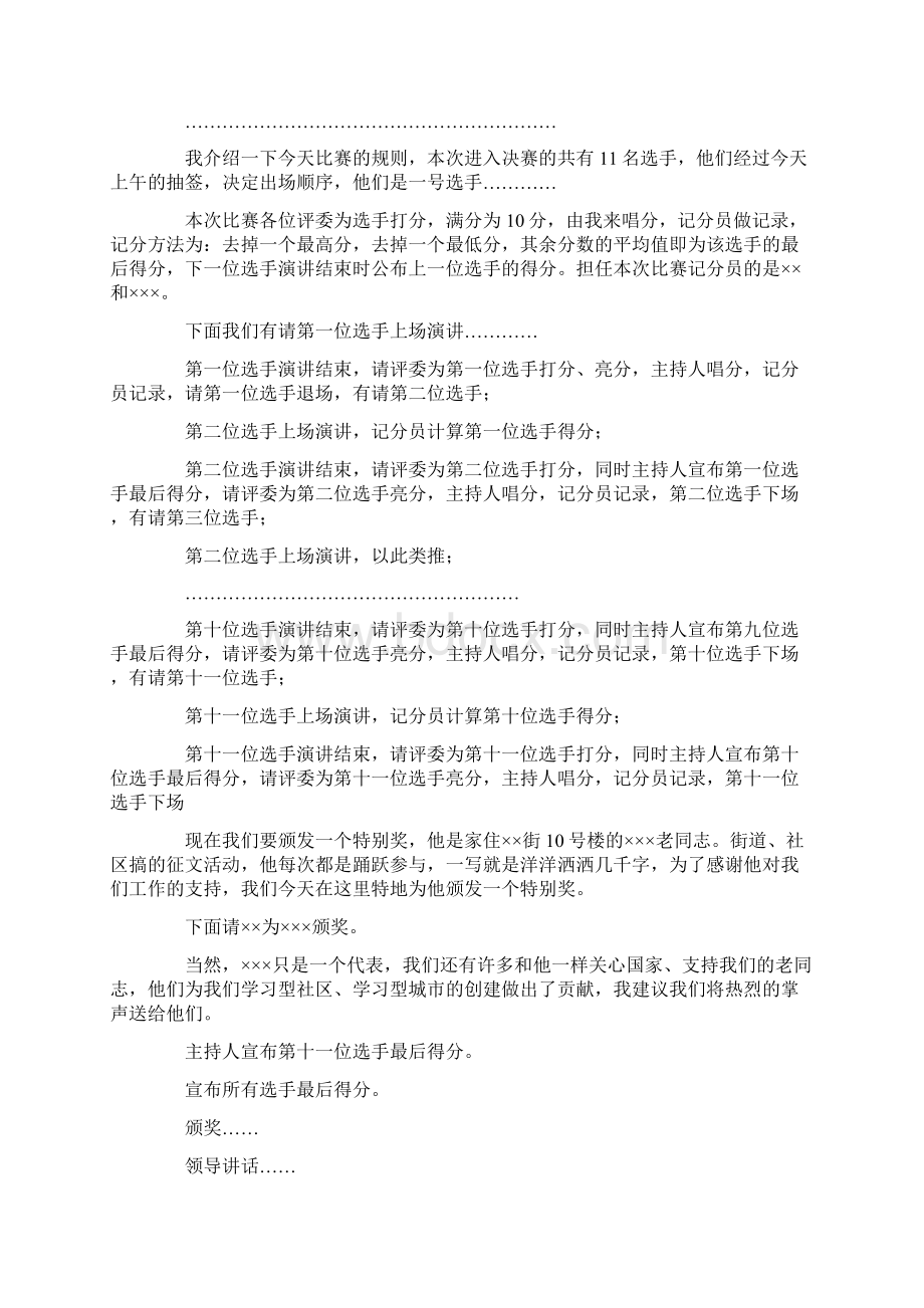 庆十一讲演比赛主持词Word文档下载推荐.docx_第3页