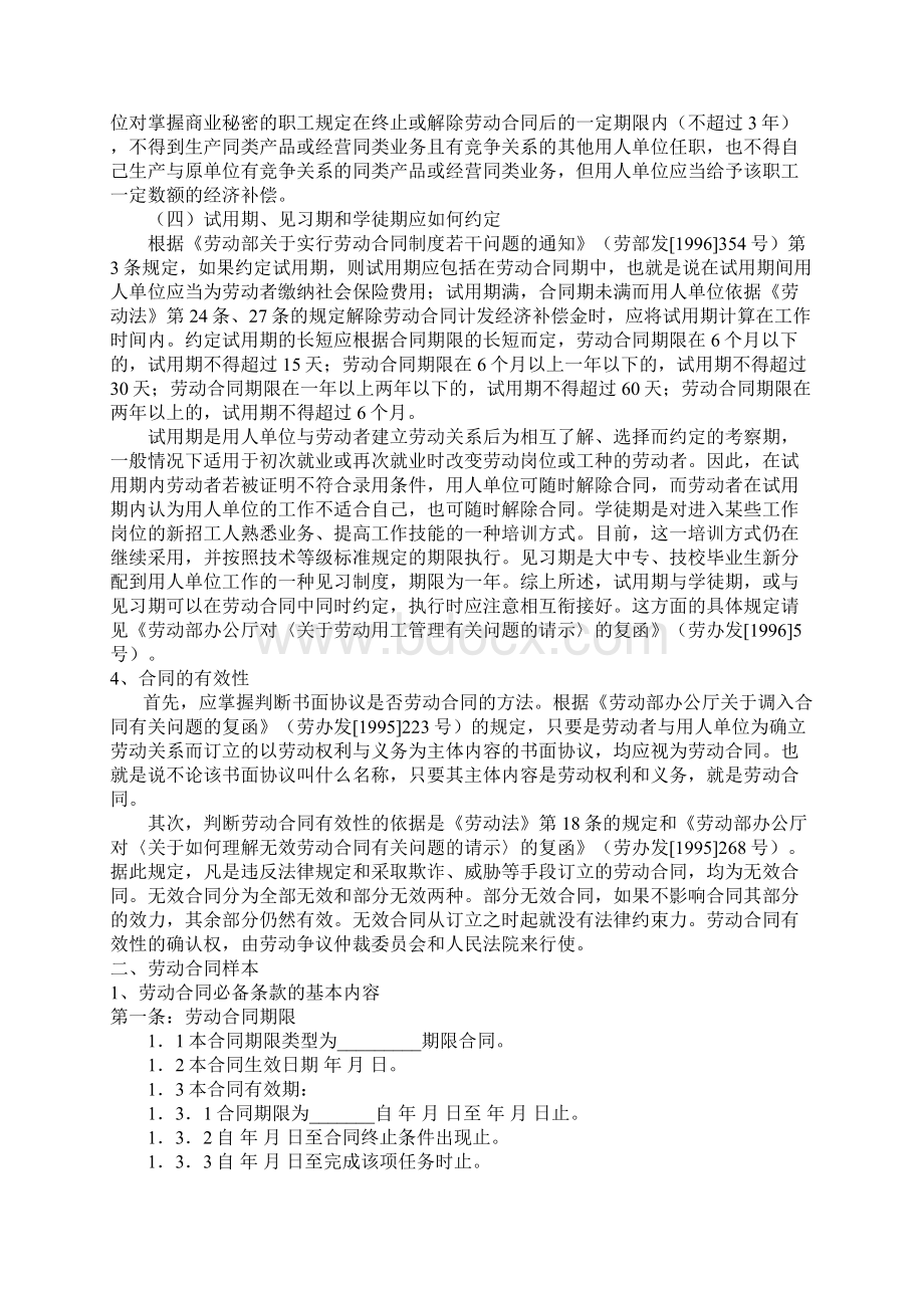 劳动合同变更的两种情形.docx_第3页