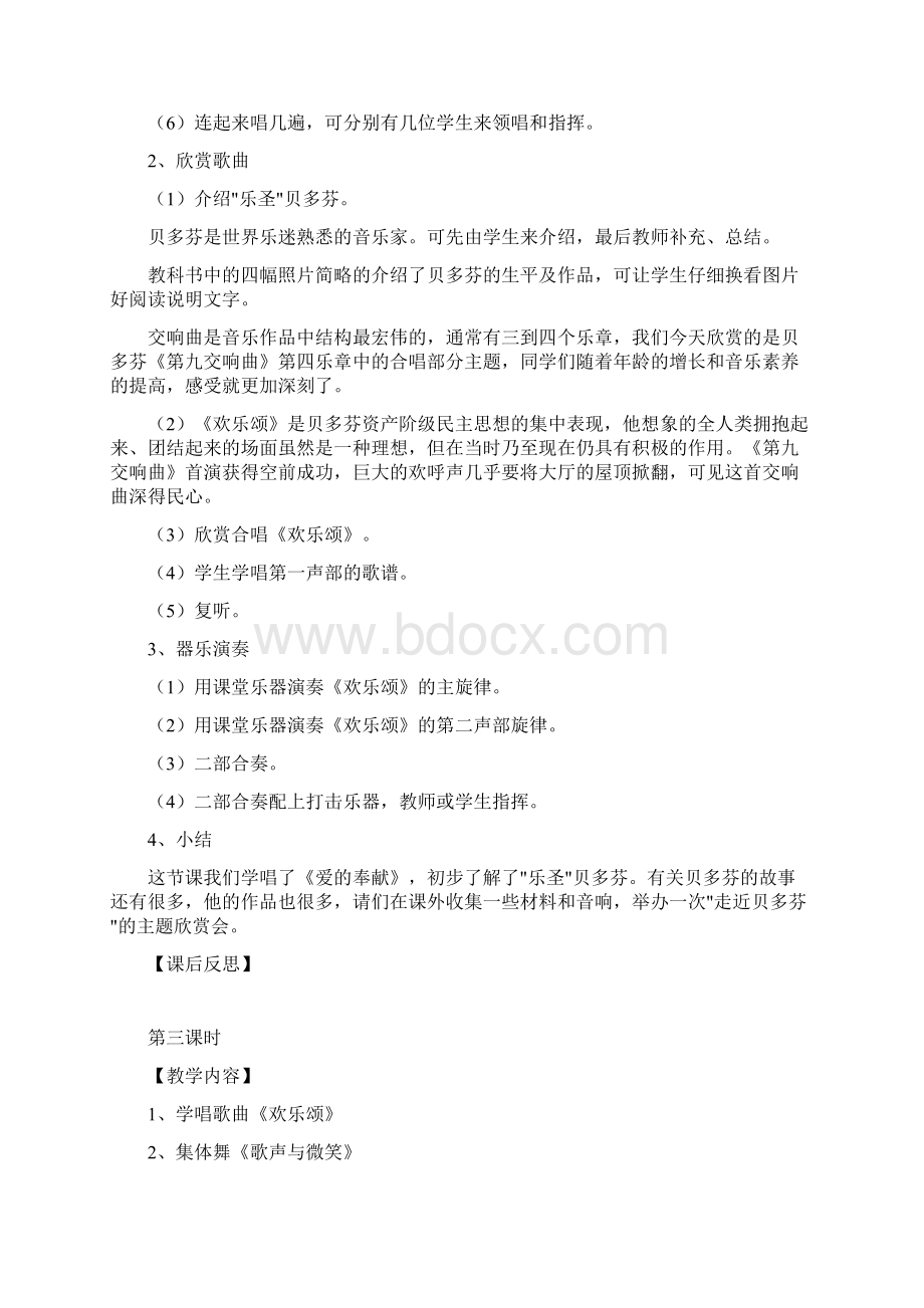 人教版小学六年级音乐下册全册教案1.docx_第3页