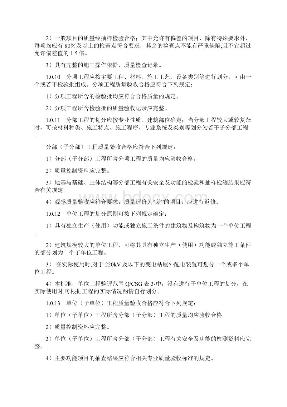 2变电升压站验评总则及评定范围Word文档格式.docx_第2页