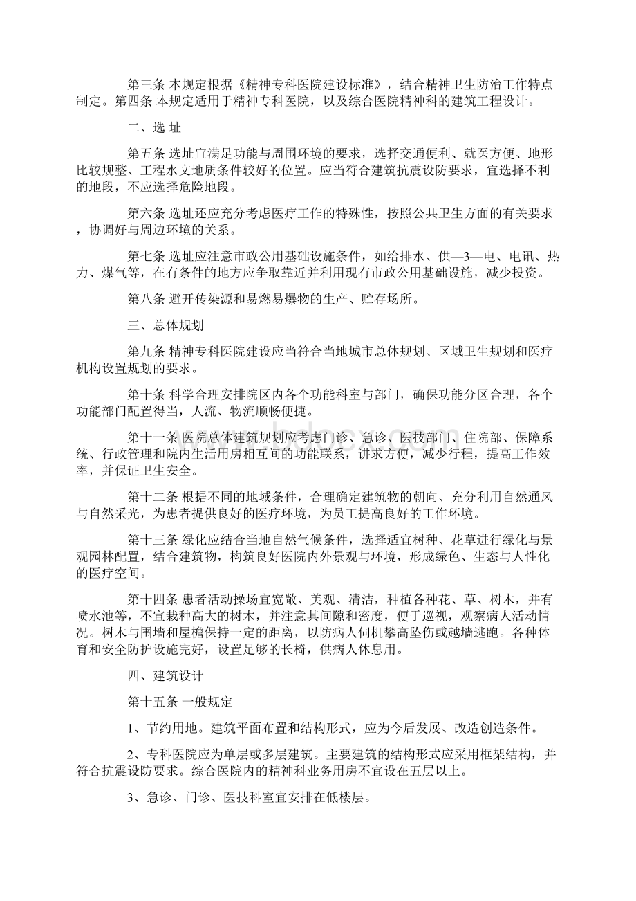 整理精神专科医院建设标准.docx_第3页