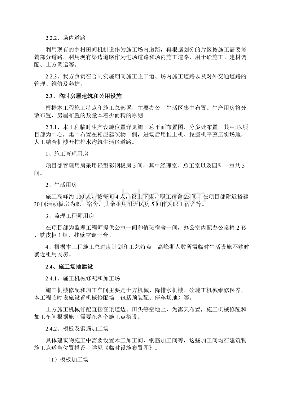 丹顶鹤工程方案.docx_第3页