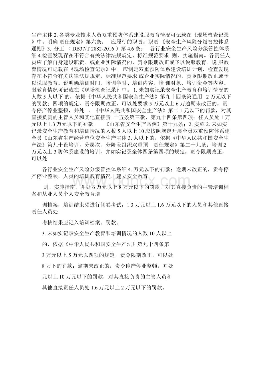 山东省安全生产双体系执法检查表.docx_第3页