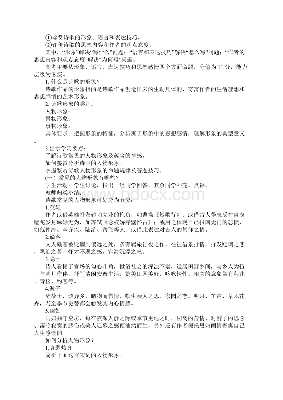 《鉴赏诗歌人物形象》教学设计.docx_第2页