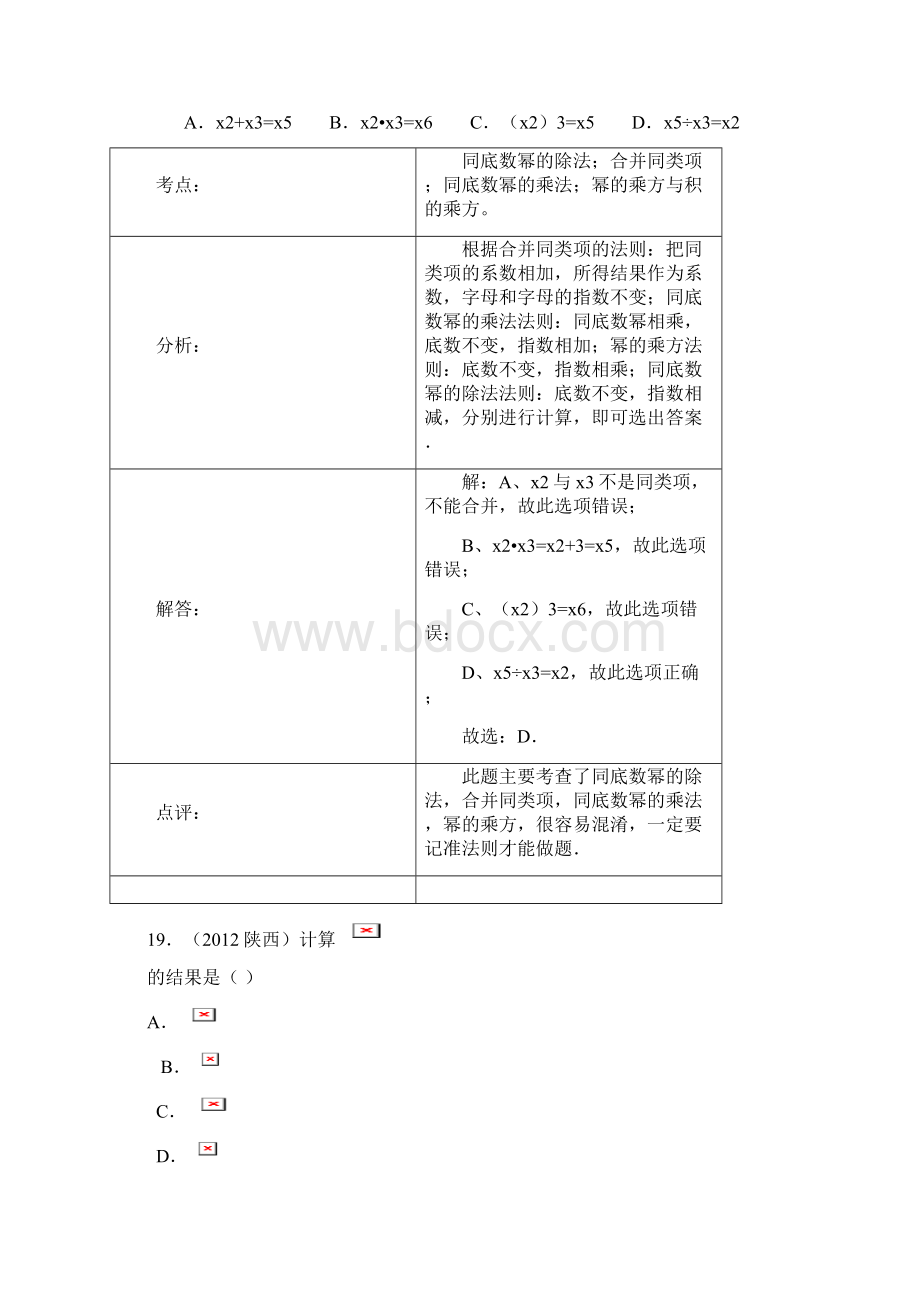 中考数学整式与因式分解试题分类解析汇编.docx_第2页